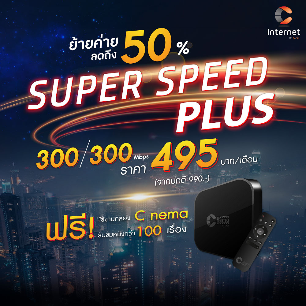 Discount 50% SUPER SPEED PLUS 300/300 Mbps 495 baht/month