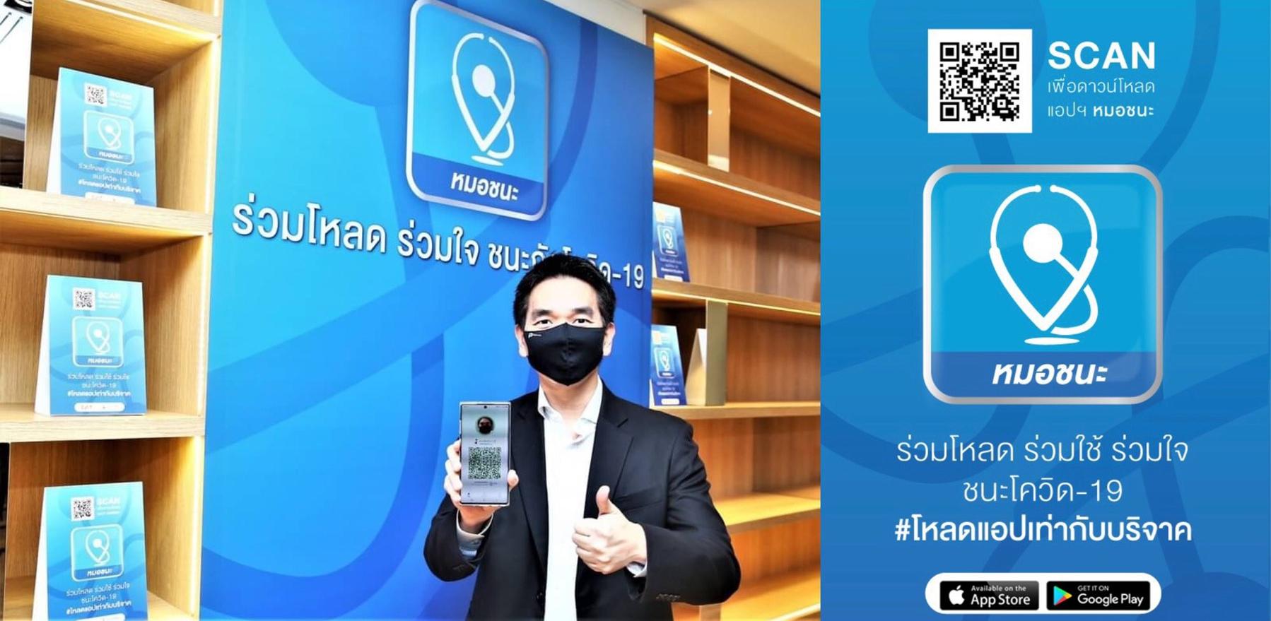 Thailand launches Mor Chana mobile app to enhance contact tracing efforts to help stop the spread of COVID-19