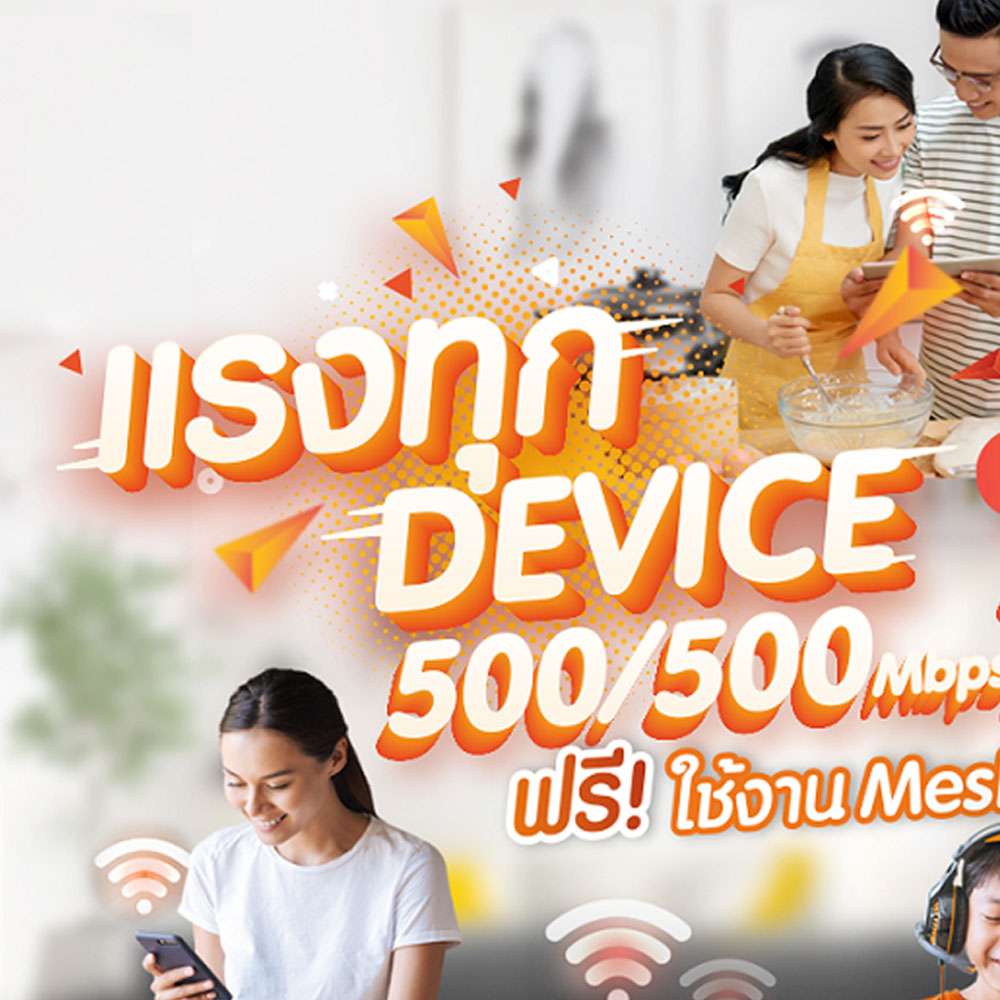 500/500 Mbps 790 baht/month Free Mesh WiFi