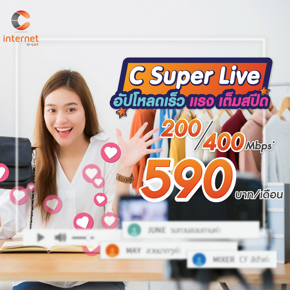 Upload Max Speed 200/400 Mbps 590 baht/month